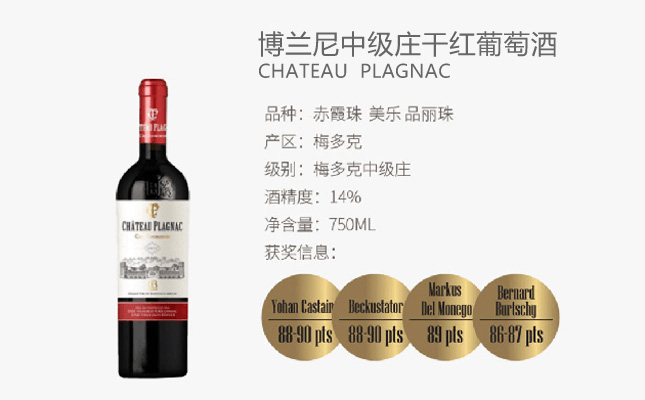博蘭尼中級莊干紅葡萄酒