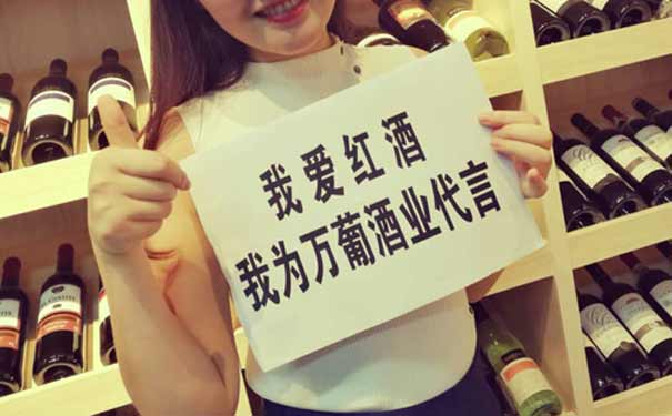 萬葡酒業