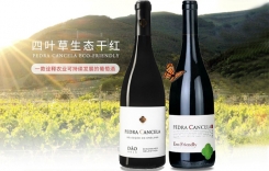 四葉草生態干紅葡萄酒 四葉草珍藏干紅葡萄酒