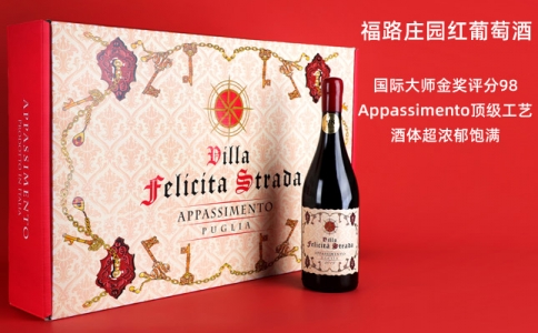 福路莊園紅葡萄酒意大利頂級酒莊風干釀造
