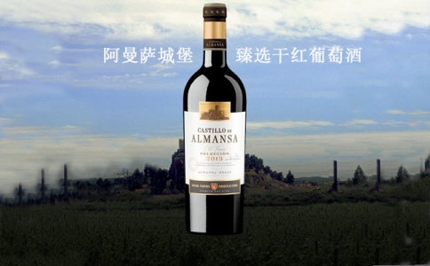 阿曼薩城堡臻選干紅葡萄酒 西班牙頂級家族酒莊